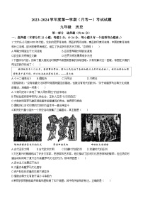 陕西省西安高新第一中学2023-2024学年九年级上学期第一次月考历史试题