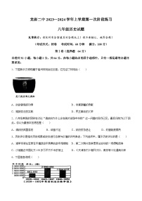 福建省龙岩市新罗区第二中学2023-2024学年八年级10月月考历史试题（含答案）