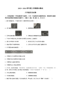 辽宁省丹东市凤城市2023-2024学年部编版八年级上学期期末考试历史试题（含答案）