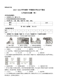 陕西省榆林市定边县第七中学2023-2024学年九年级上学期1月期末历史试题（word版含答案）