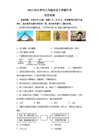 河南省南阳市内乡县湍东镇2023-2024学年八年级上学期12月月考历史试题（含解析）