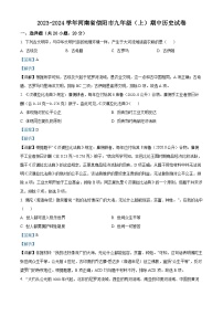 河南省信阳市2023-2024学年部编版九年级上学期期中历史试卷