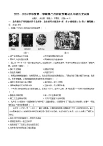 江苏省连云港市东海县实验中学2023—2024学年上学期第二次阶段性测试九年级历史试题 (无答案)