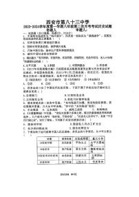 陕西省西安市第八十三中学2023-2024学年八年级上学期12月月考历史试题