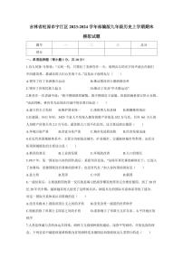 吉林省松原市宁江区2023-2024学年部编版九年级历史上学期期末模拟试题（含答案）