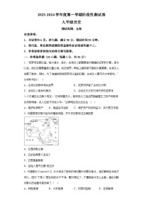 河南省商丘市永城市第五初级中学2023-2024学年九年级上学期12月月考历史试题（含解析）