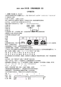 甘肃省陇南市西和县2023-2024学年七年级上学期期末历史试题(含答案)