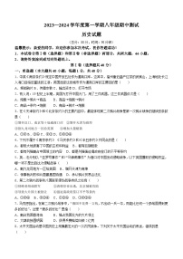 山东省青岛大学附属中学2023-2024学年八年级上学期期中历史试题（含答案）