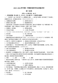 河北省石家庄桥西区第四十一中学2023-2024学年八年级月考历史试题（含答案）