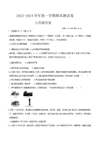 河南省周口市沈丘县三校2023-2024学年九年级上学期1月期末历史试题(含答案)