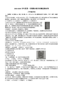 甘肃省兰州市红古区2023-2024学年八年级上学期1月期末历史试题（含答案）