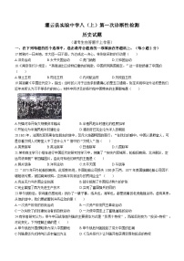 江苏省连云港市灌云县实验中学2023-2024学年八年级月考历史试题（含答案）