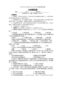 湖南省岳阳市平江县第九中学2023—2024学年九年级上学期月考历史试题