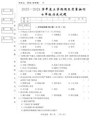 吉林省吉林市第七中学校2023-2024学年七年级上学期期末历史试卷