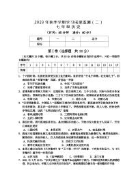 广西防城港市上思县2023-2024学年七年级上学期第二次月考历史试题