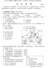 2024北京昌平初二（上）期末历史试卷及答案