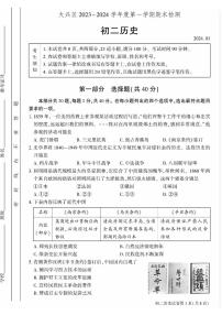 2024北京大兴初二（上）期末历史试卷及答案