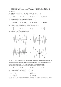 广东省深圳市福田区九校联考2023-2024学年九年级上学期月考历史试题