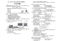 河南省周口市淮阳区2023-2024学年八年级上学期12月月考历史试题