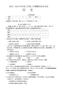 云南省昭通市巧家县大寨中学2023-2024学年部编版八年级上学期1月月考历史试题