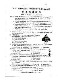 广东省普宁市2023-2024学年部编版九年级上学期期终教学质量监测历史试卷