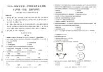 甘肃省陇南市康县2023-2024学年七年级上学期期末考试历史、道德与法治试题