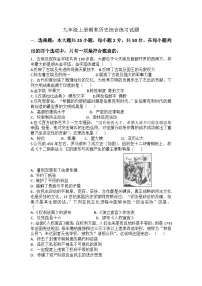 2023-2024学年部编版九年级上册历史期末综合练习题（含答案）