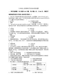 2023-2024学年部编版九年级上册历史期末综合测试题（含答案）