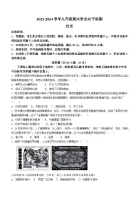 河南省新乡市2023-2024学年九年级上学期期末历史试题