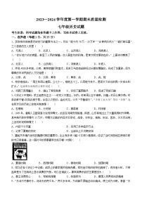 甘肃省定西市安定区2023-2024学年部编版七年级上学期1月期末历史试题（含答案）