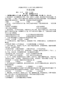 四川省泸州市泸县重点学校2023-2024学年八年级上学期1月期末历史试题（含答案）