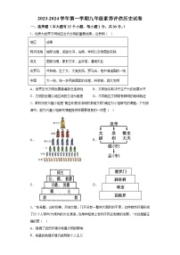 山西省大同市大同市中学校2023-2024学年九年级月考历史试题（含解析）