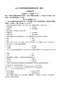 广西壮族自治区来宾市2023-2024学年部编版七年级上册期末素养评价历史试卷(无答案)