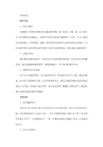 初中历史人教部编版七年级上册第八课 百家争鸣教案
