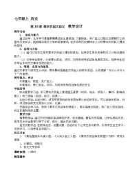 历史七年级上册第十课 秦末农民大起义教案设计