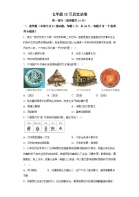 陕西省西安市碑林区2023-2024学年部编版七年级上学期12月月考历史试题（含解析）