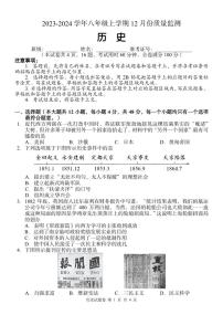 湖南省周南教育集团2023-2024学年部编版八年级上学期12月月考历史试题