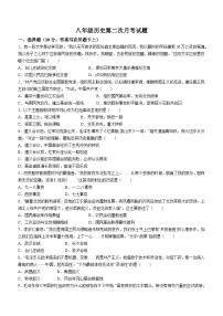 ，河南省南阳市内乡县灌涨镇初级中学2023-2024学年八年级上学期12月月考历史试题(无答案)