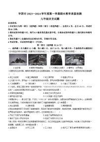 ，陕西省渭南市华阴市2023-2024学年九年级上学期期末检测历史试题(无答案)