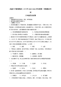 甘肃省武威第二十六中学2023-2024学年八年级上学期1月期末历史试题