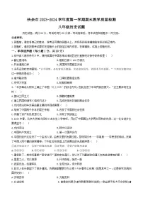 吉林省松原市扶余市2023-2024学年部编版八年级历史上学期期末试题