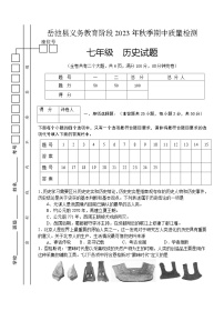 四川省广安市岳池县2023-2024学年七年级上学期期中质量检测历史试题（含答案）