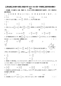 湖南省郴州市汝城县七中片区2023-2024学年上学期九年级期末联考历史试题