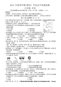 广西壮族自治区河池市凤山县2023-2024学年部编版七年级历史上学期期末考试题