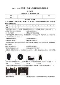 辽宁省抚顺市清原满族自治县2023-2024学年部编版七年级上学期期末考试历史试题