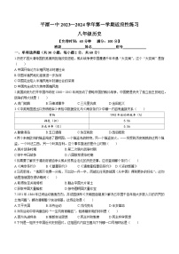 福建省平潭县一中教研片2023-2024学年八年级上学期期中历史试题（含答案）+答题卡