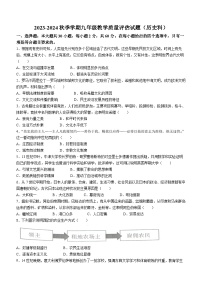 广东省梅州市兴宁市第一中学教育集团2023-2024学年九年级上学期1月期末历史试题