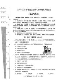 辽宁省营口市鲅鱼圈区2023-2024学年八年级上学期期末历史试题