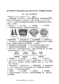 江苏省扬州市邗江区梅岭中学2023-2024学年部编版七年级上学期1月期末历史试题