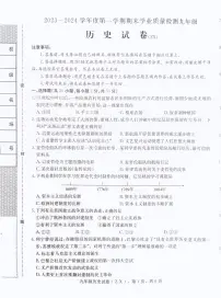 河北省石家庄市赵县2023-2024学年九年级上学期1月期末历史试题